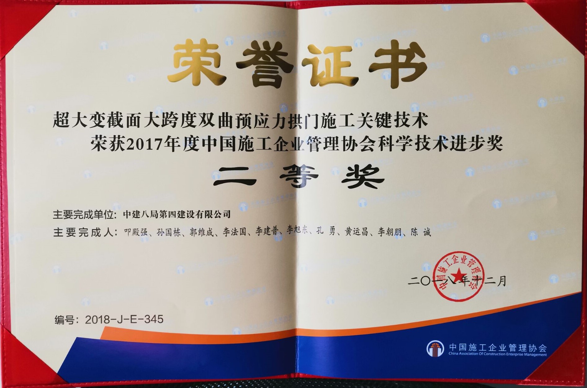 2017年度中施協(xié)科技進步獎二等獎 超大變截面大跨度雙曲預應力拱門施工關鍵技術.jpg